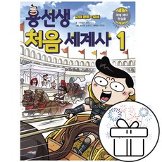 용선생처음세계사