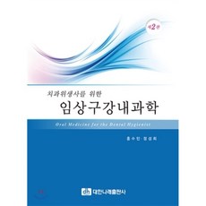 구강생리학pdf