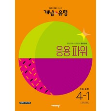 개념유형파워4-1