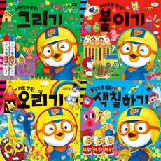 뽀로로미술놀이오리기