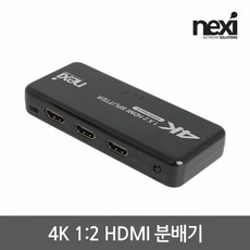 넥시hdmi분배기