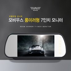 모비우스룸미러