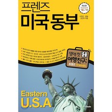 보스턴뉴욕여행책