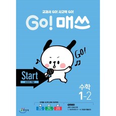 고매쓰스타트