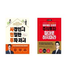 사경인의친절한투자과외