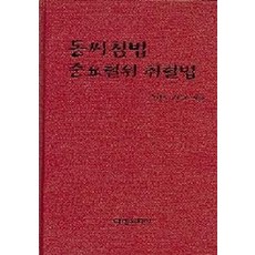 표준경혈핸드북