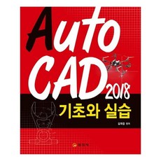 유니오니아시아 AUTO CAD 2018 기초와 실습 KS도면실습