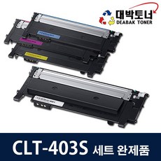 CLT-403S 삼성 재생토너 4색 1세트 CLT-K403S CLT-C403S CLT-M403S CLT-Y403S 비정품토너, 1set, 4색(검정/파랑/빨강/노랑) 완제품