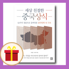 세상친절한중국상식