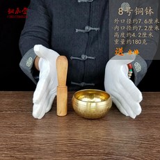 네팔핸드메이드 명상효과 명상하는법 불교용품 싱잉볼, 8호