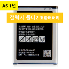 갤럭시폴더2배터리