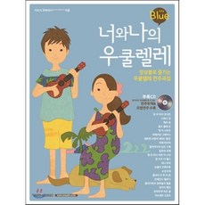하루15분우쿨렐레의힘