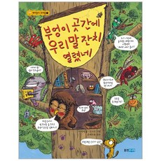 이노플리아 부엉이곳간에우리말잔치열렸네 1 재미있다우리말, One color | One Size@1
