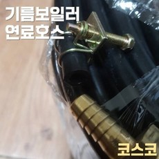 귀뚜라미보일러기름호스