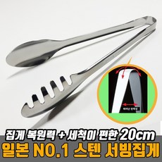 일본산 스텐 주방집게 고기 요리 샐러드 파스타 서빙 바베큐 캠핑 면 집게 스푼, 20cm