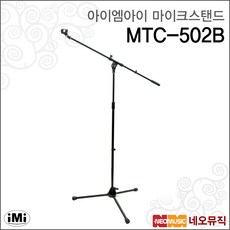 [아이엠아이마이크스탠드] iMi Mike Stand MTC-502B / MTC502B T형/접이식/이동식/마이크스탠드, iMi MTC-502B