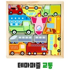 교통기관퍼즐