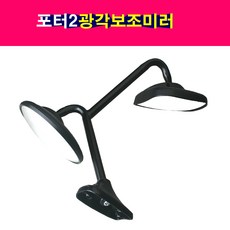 포터2볼록거울