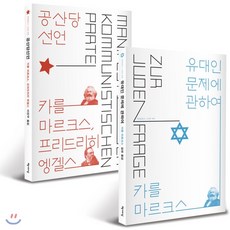 공산당선언책세상