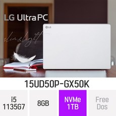 LG 울트라PC 15UD50P-GX50K 2023년형 15UD50R-GX56K 대체출고 i5-1335U, 8GB, 1TB, 윈도우 미포함, 1TB, 코어i5