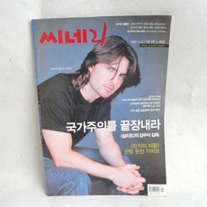 2003년 432호 씨네21 수집품 영화잡지 2000년대잡지, 1개