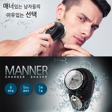 차량용면도기