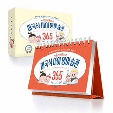 올리버쌤의 미국식 아이 영어 습관 365 : 하루 한 장 아이와 함께하는 영어 교감, 상품명