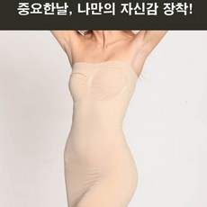 심리스보정원피스