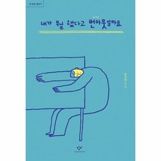 내가뭘했다고번아웃일까요