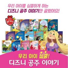 심쿵디즈니공주
