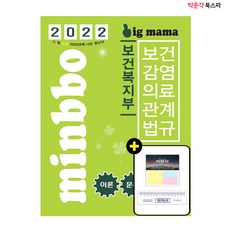 보건의료관계법규