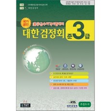 대한검정회8급