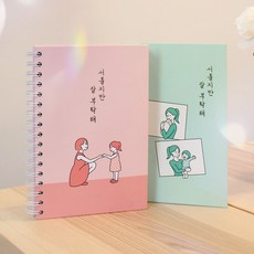 육아 산모 성장 임신 태교 임산부 일기 수첩 다이어리, 코랄핑크