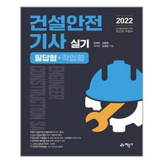 건설안전기사실기책