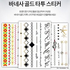 패션 골드 타투 스티커 감성 마스크 꾸미기, 04