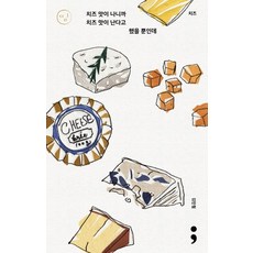치즈효능