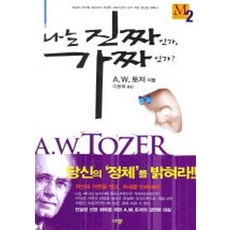 가짜인간(마음틴틴9)