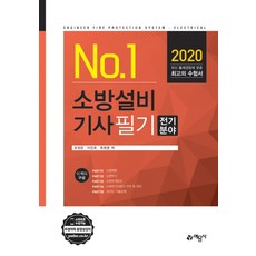 소방설비기사필기전기1