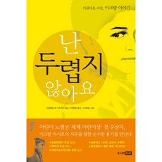 난두렵지않아요