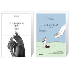 스크루테이프의편지기본정보