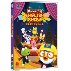 DVD 뽀로로의 잉글리시 쇼 (영어교육...