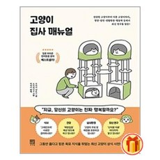 고양이집사매뉴얼