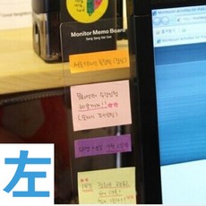 포스트잇 셀럽 컴퓨터 메모패드 비망록 매직 사무실용품 학생용 테이블 아이디어 스크린 테두리 모니터 사이드비침 선반수납 선반 라벨스티커 판, T01-투명한 쪽지 왼쪽