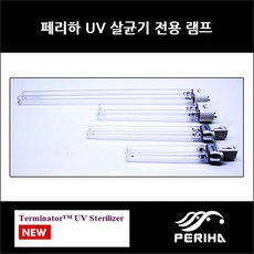 페리하 터미네이터 UV 교체용 램프 11w, 1개