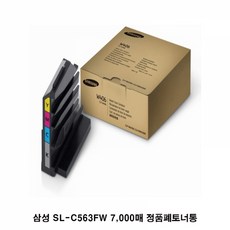 sl-c563fw폐토너통