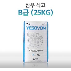 삼우석고 공업용 석고분말 석고가루 B급 25KG