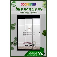 [코디너 중문] 친환경 세라믹 초슬림 수동 3연동 도어 W800 -1300 / 알루미늄프레임/ 인익스중문, (W)1301~1500, 이건화이트, 모루, 1개