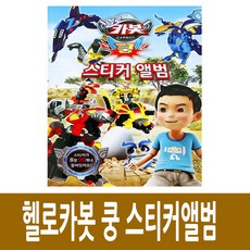 인천헬로카봇뮤지컬