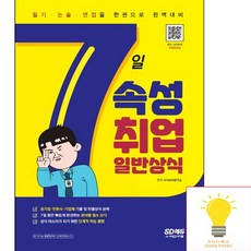 7일속성취업일반상식