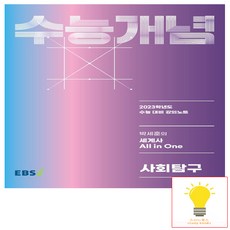 수능개념세계사